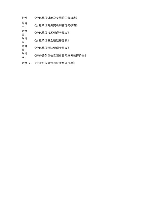 分包单位考核评价表