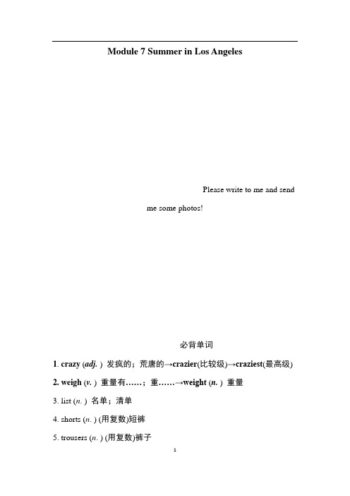 外研版八年级英语下册Module 7 Summer in Los Angeles模块知识点汇总