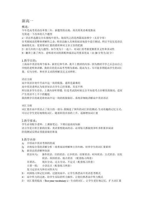 浦东新王牌王W老师秋季课程教学大纲