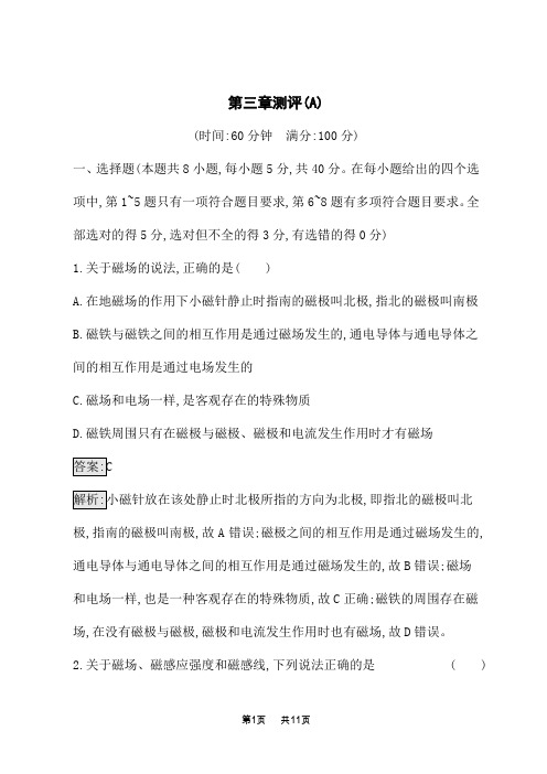 教科版高中物理必修第三册课后习题 第三章测评(A)