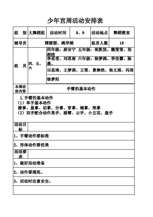 少年宫活动周安排表 (1)(大)