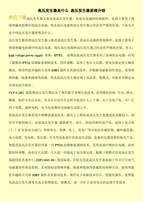 高压发生器是什么 高压发生器原理介绍