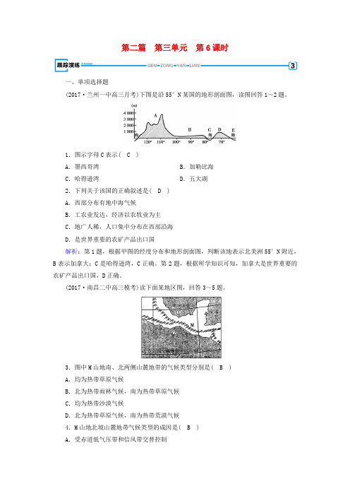 (新课标版)2019高考地理一轮复习 区域地理 第二篇 世界地理 第三单元 世界地理分区和主要国