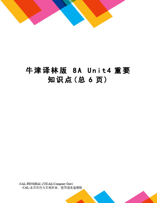 牛津译林版8aunit4重要知识点