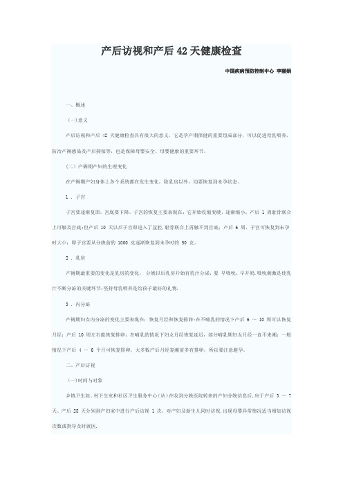 产后42天保健