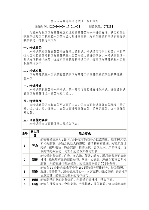 商务英语一级
