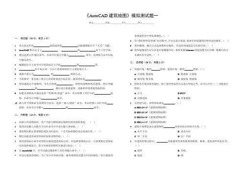 AutoCAD建筑绘图模拟测试题一