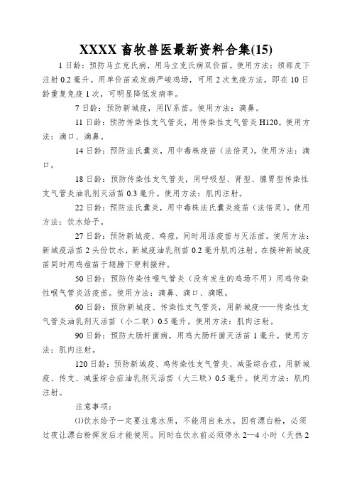 XXXX畜牧兽医最新资料合集(15)