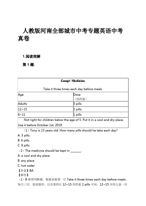 人教版河南全部城市中考专题英语中考真卷试卷及解析