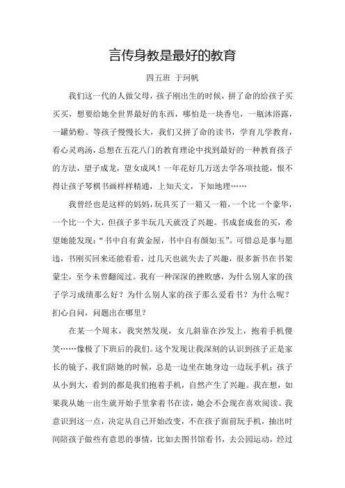 言传身教是最好的教育