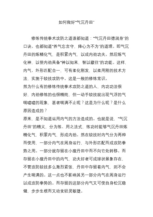 如何做好“气沉丹田”