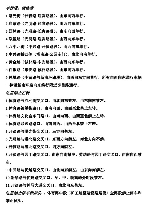 单行道和禁左转