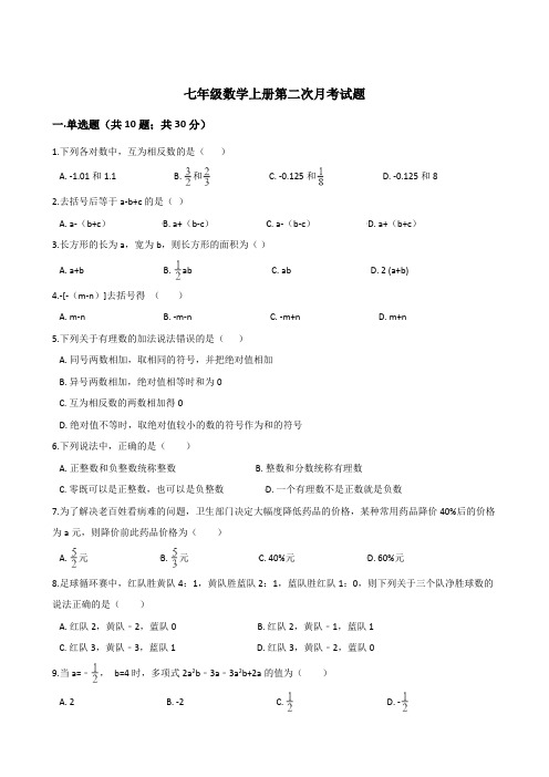 江苏省丹阳市第三中学2017-2018学年七年级数学上册第二次月考试题(无答案)