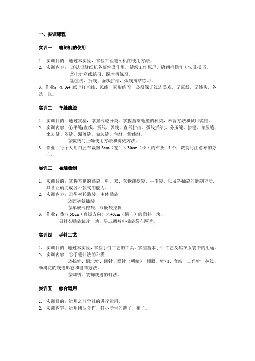 实训一   缝纫机的使用