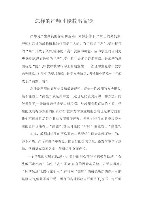 怎样的严师才能教出高徒