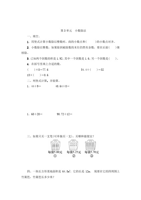 数学五年级上册《小数除法》单元练习题(含答案)