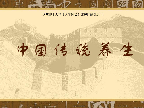 传统养生
