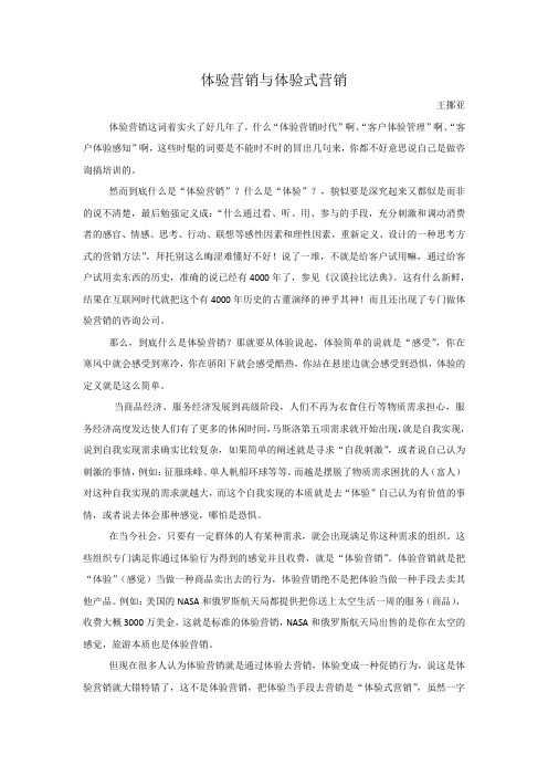 体验营销与体验式营销
