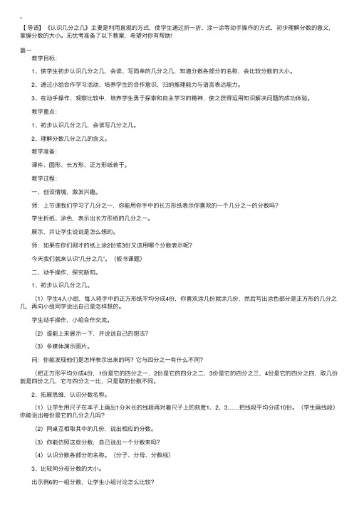 人教版四年级上册数学《认识几分之几》教学设计三篇