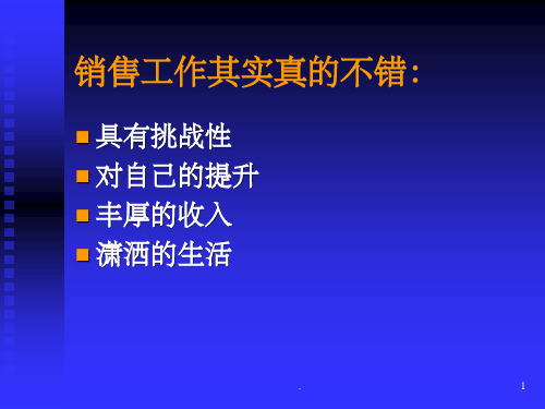销售人员的自我管理与提升PPT课件