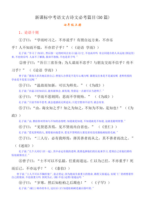 新课标中考语文古诗文必考篇目