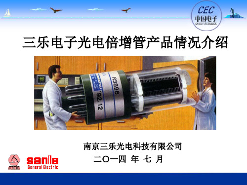 光电倍增管介绍