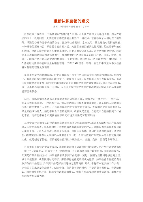 重新认识营销的意义