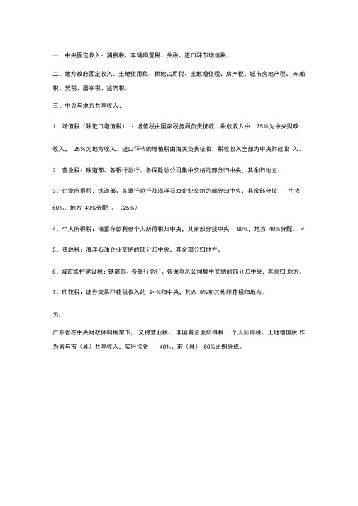 各税种中央与地方分成比例