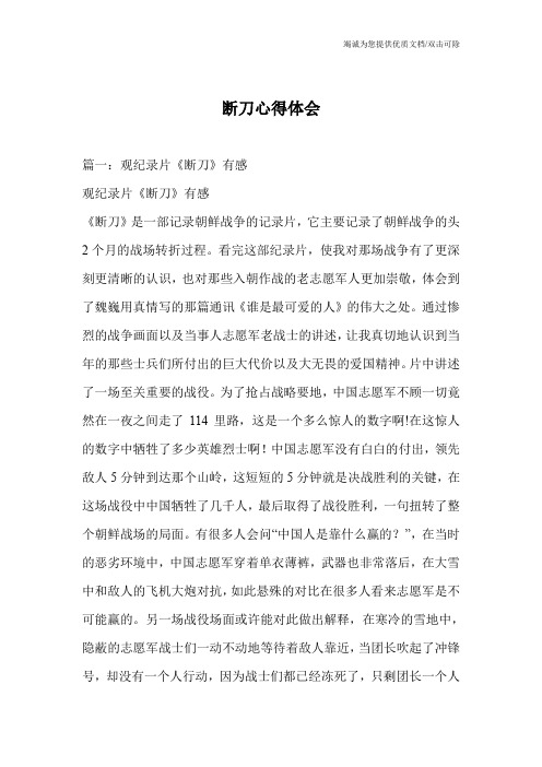 断刀心得体会_0