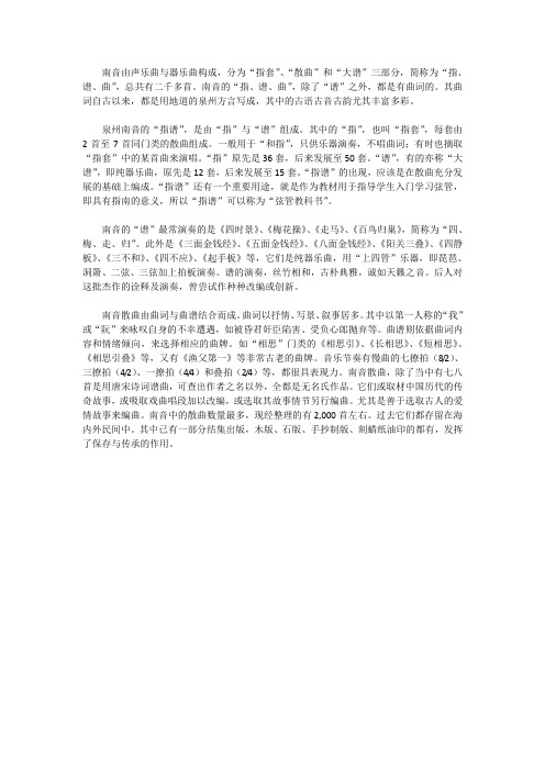 南音是由哪些曲目构成