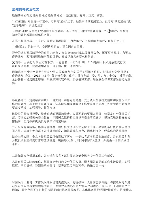 通知单的格式及范文