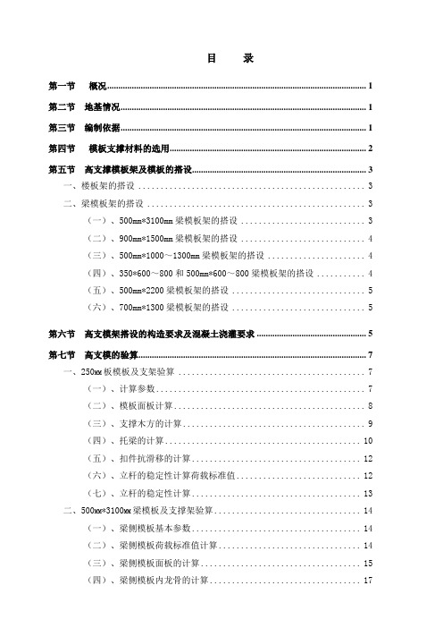 高支模板(超高大)施工方案(通过专家评审-并含CAD模板支撑图)