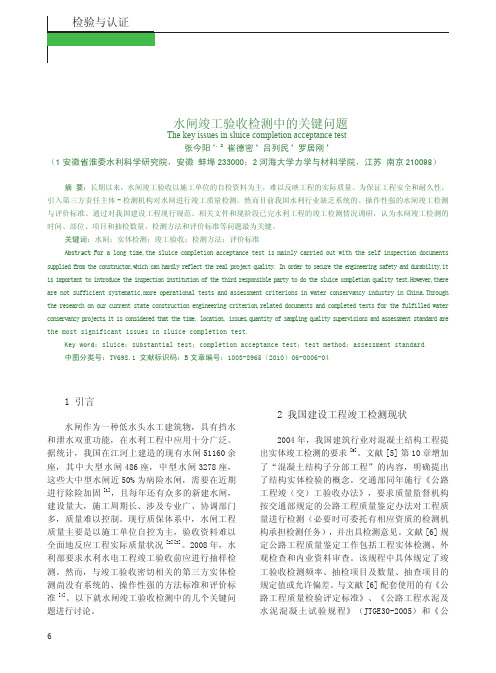 水闸竣工验收检测中的关键问题
