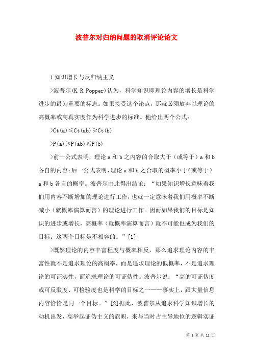 波普尔对归纳问题的取消评论论文