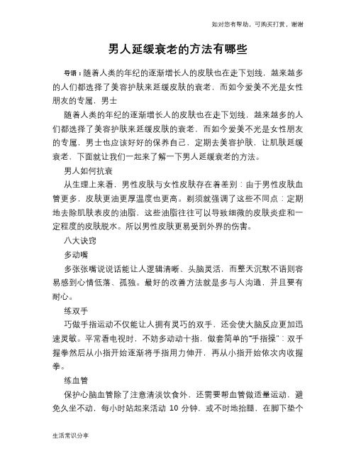 男人延缓衰老的方法有哪些