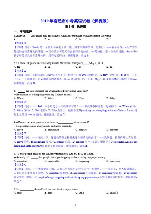 2019年南通市中考英语试卷(解析版)