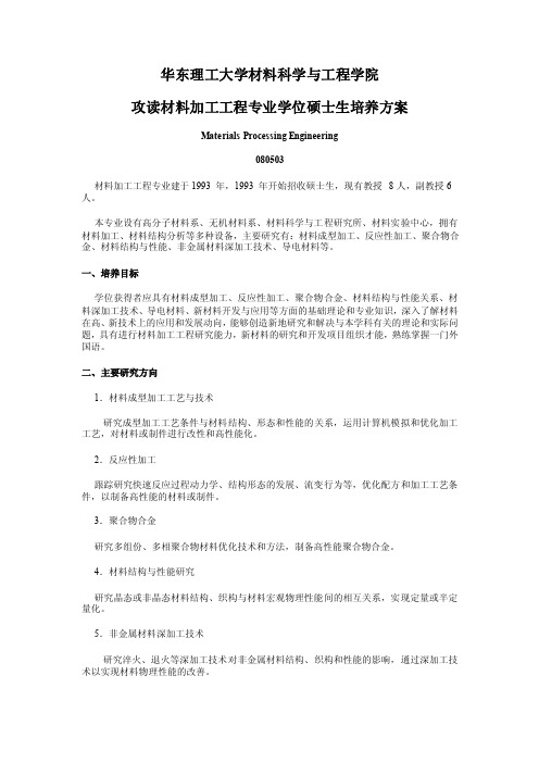 华东理工大学材料科学与工程学院