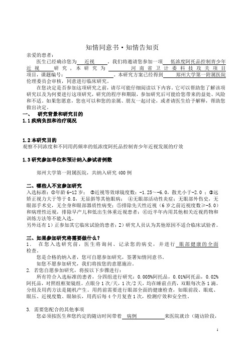 知情同意书·知情告知页 亲爱的患者： 医生已经确诊您为 近视 我们将