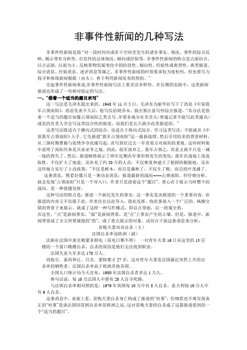 非事件性新闻的几种写法