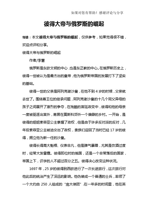 彼得大帝与俄罗斯的崛起