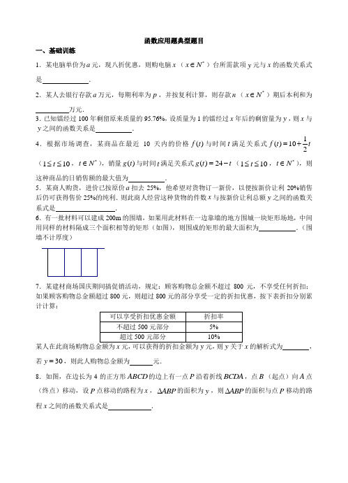 函数应用题典型题目