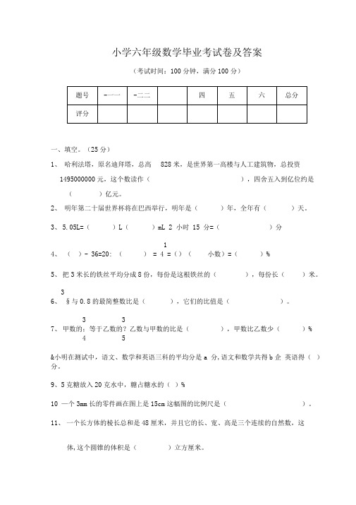 小学六年级数学毕业考试卷及答案