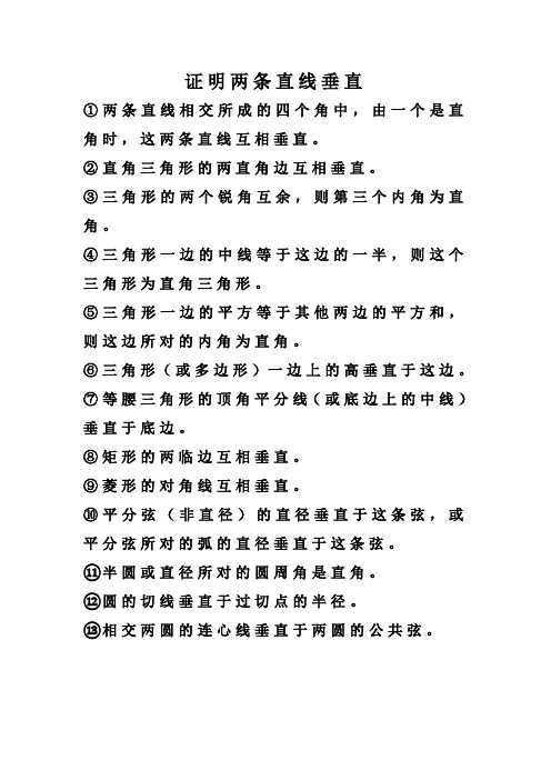 如何证明两条直线垂直