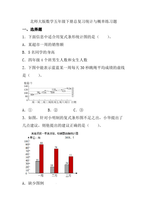 总复习统计与概率练习题(同步练习)北师大版数学五年级下册