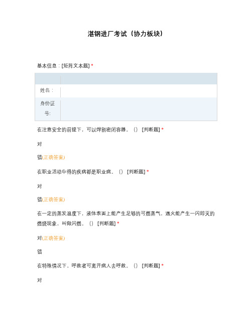 湛钢进厂考试(协力板块)