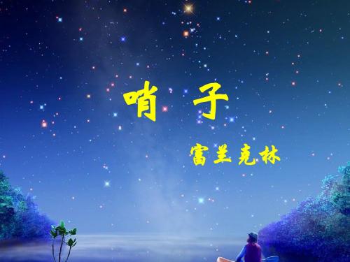 哨子1