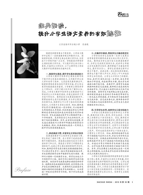 经典诵读,提升小学生语文素养的有效途径