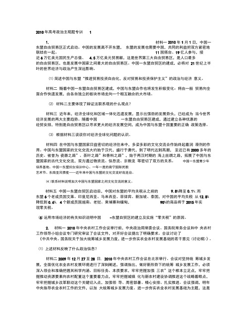 2010年高考政治主观题专训1.