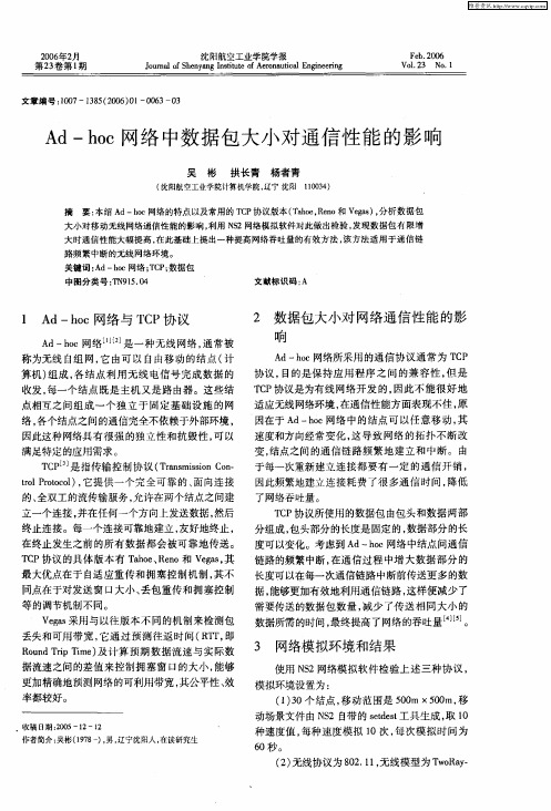 Ad-hoc网络中数据包大小对通信性能的影响