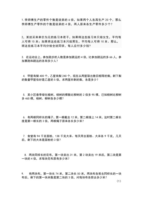 小学四年级奥数和差问题